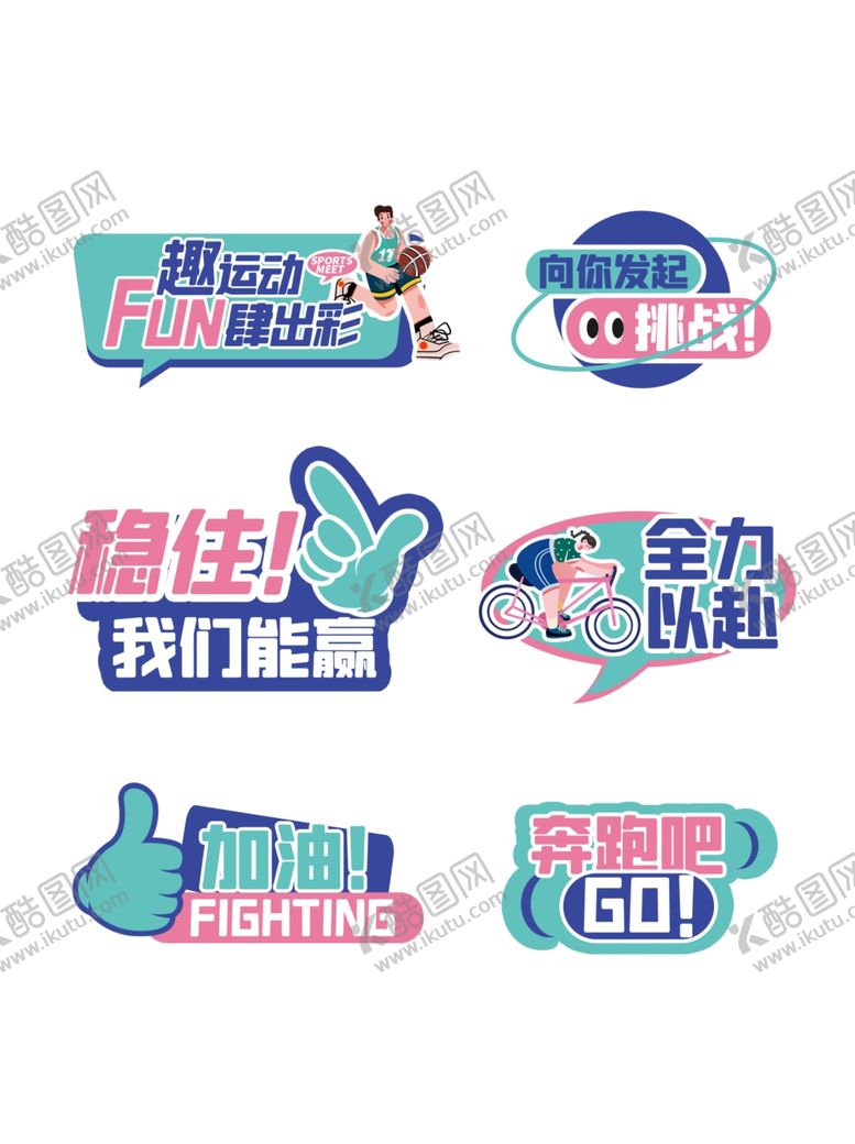 编号：12504804010852008820【酷图网】源文件下载-运动会手举牌