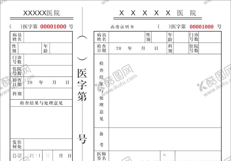 编号：77782407051933045541【酷图网】源文件下载-病情证明书
