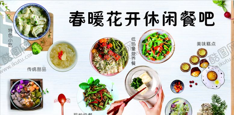 编号：78240407091928598320【酷图网】源文件下载-美食餐吧