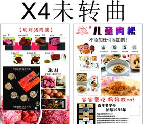 儿童肉松宣传单