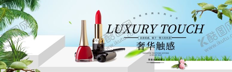 编号：59596810100309269229【酷图网】源文件下载-化妆品海报