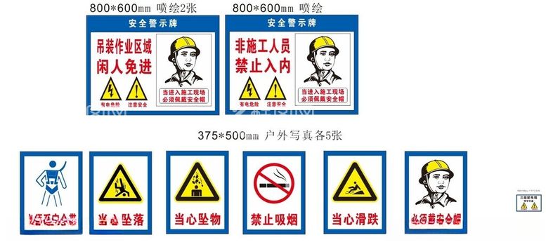 编号：78232512140036391044【酷图网】源文件下载-工地标识牌