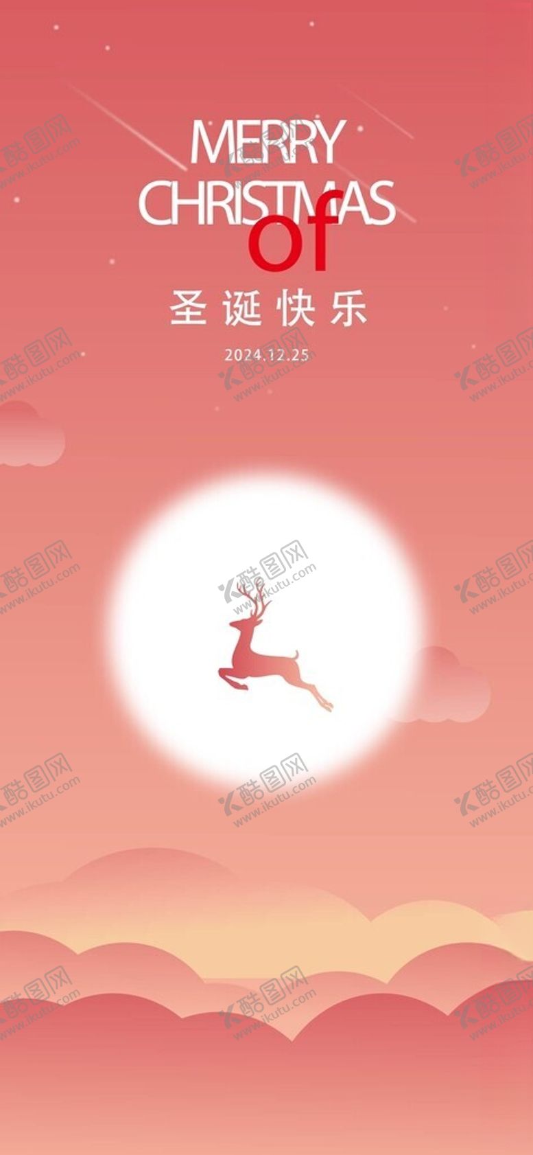 编号：12725101271538132149【酷图网】源文件下载-圣诞节海报