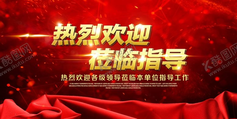 编号：55273301181845407225【酷图网】源文件下载-欢迎领导