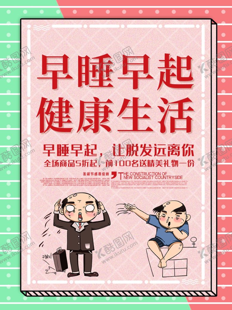 编号：66877910131143185441【酷图网】源文件下载-早睡早起健康生活