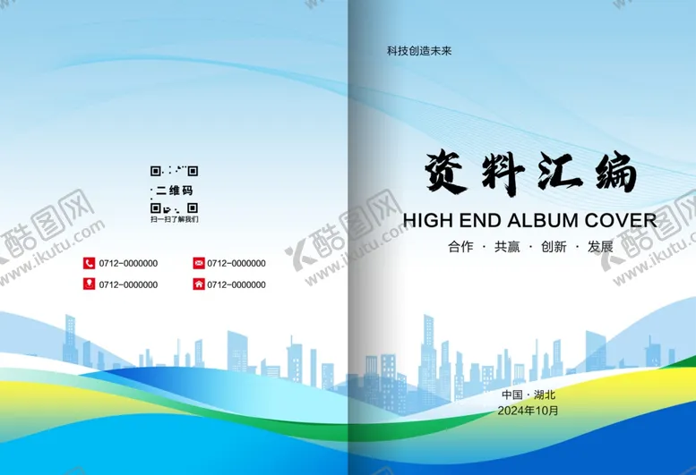 编号：32509102201905566522【酷图网】源文件下载-资料汇编封面