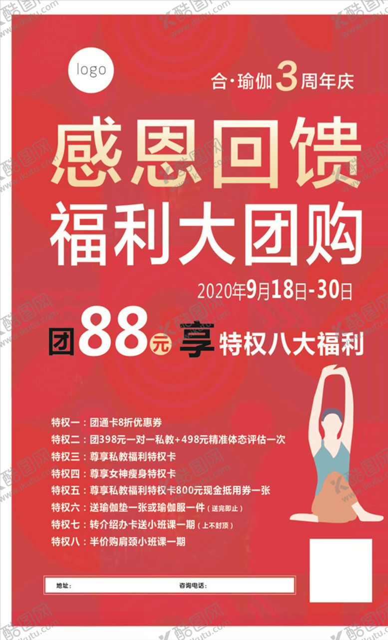 编号：15241309151835474852【酷图网】源文件下载-瑜伽活动