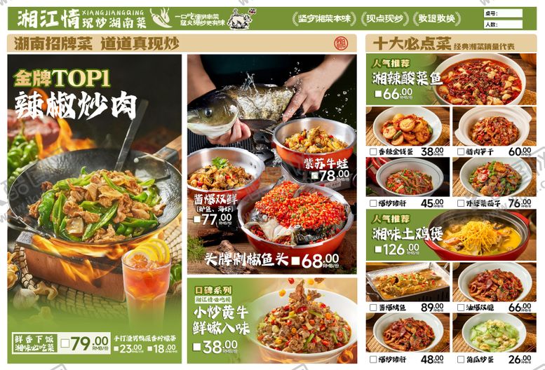 编号：51554811131317482754【酷图网】源文件下载-湘菜菜单设计