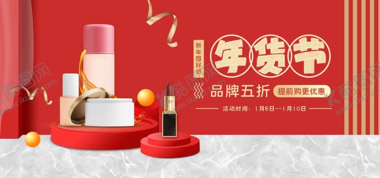 编号：32723206182221535819【酷图网】源文件下载-美妆海报