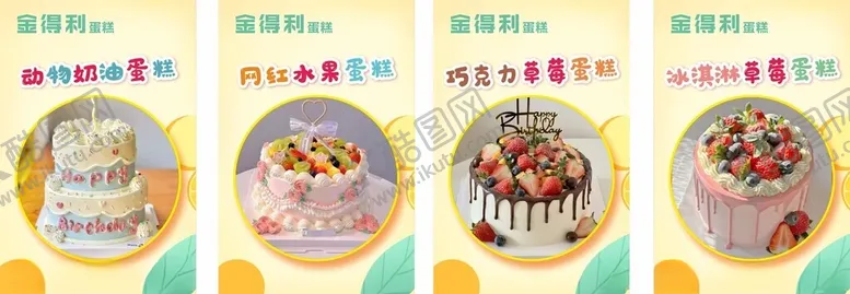 编号：47448506292207137649【酷图网】源文件下载-可爱卡通蛋糕甜品展示