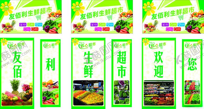 编号：21415501291025091734【酷图网】源文件下载-友佰利生鲜超市玻璃贴纸