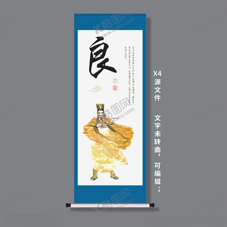 编号：41771702160238324949【酷图网】源文件下载-良中华传统美德智德文化卷轴海报