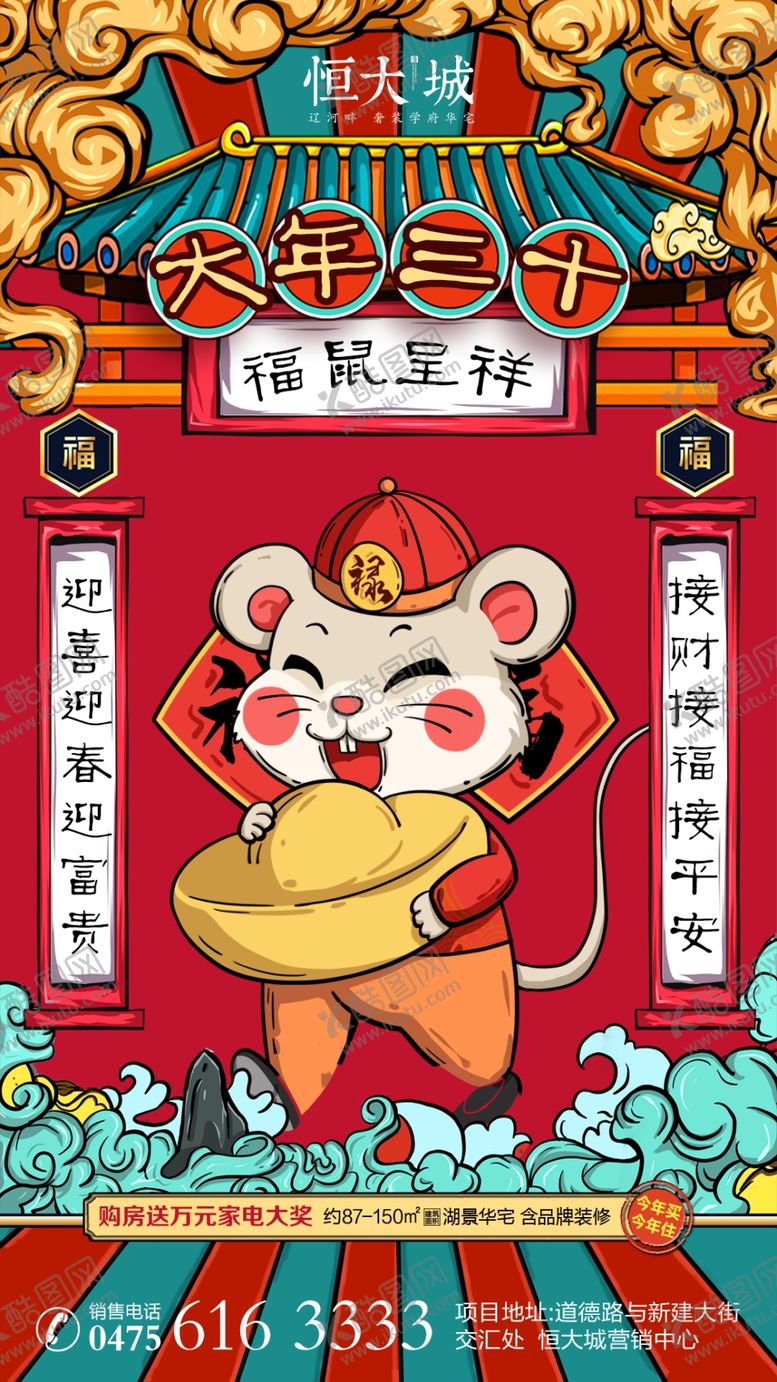 编号：25587307032027312864【酷图网】源文件下载-过年系列图