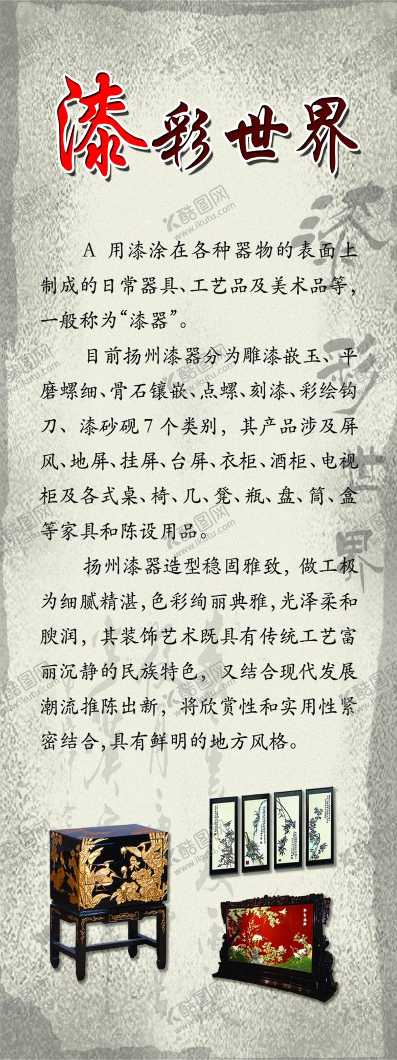 编号：91025909272255322474【酷图网】源文件下载-漆器宣传促销易拉宝展架海报