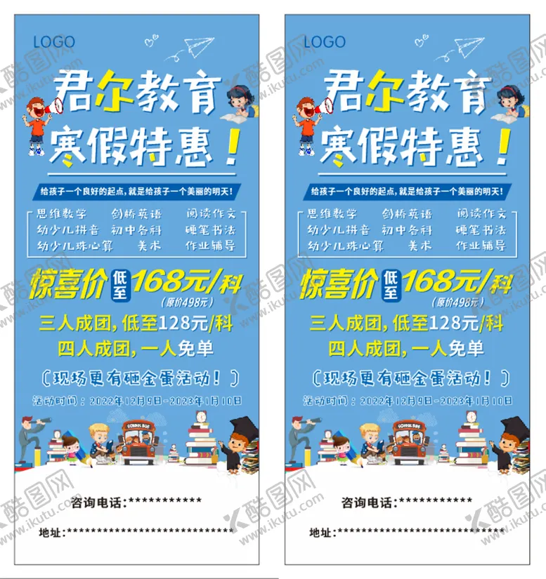 编号：17573601292223009519【酷图网】源文件下载-寒假特惠辅导班展架
