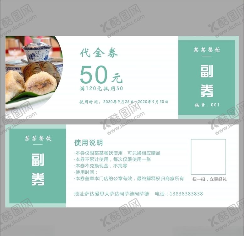 编号：37252609210402478410【酷图网】源文件下载-代金券所有图层可以编辑