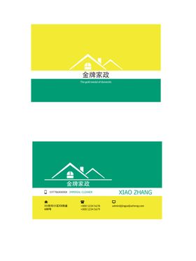 家政名片