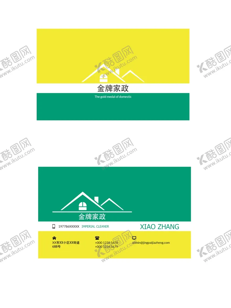 编号：54641606270958543257【酷图网】源文件下载-家政名片