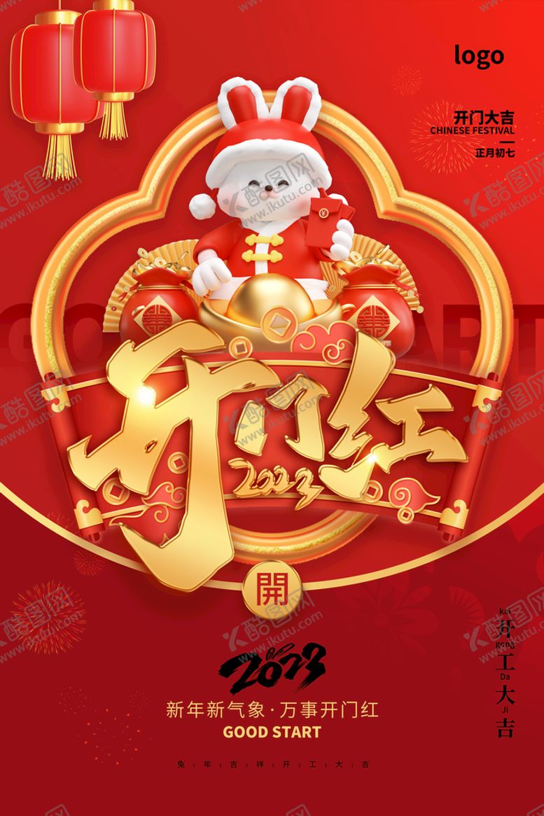 编号：53891209171801234971【酷图网】源文件下载-开工大吉
