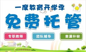 教育举牌