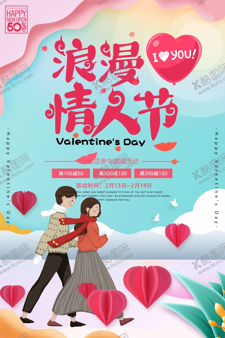 编号：30664407080434097992【酷图网】源文件下载-浪漫情人节