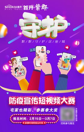 地产短视频大赛插画海报