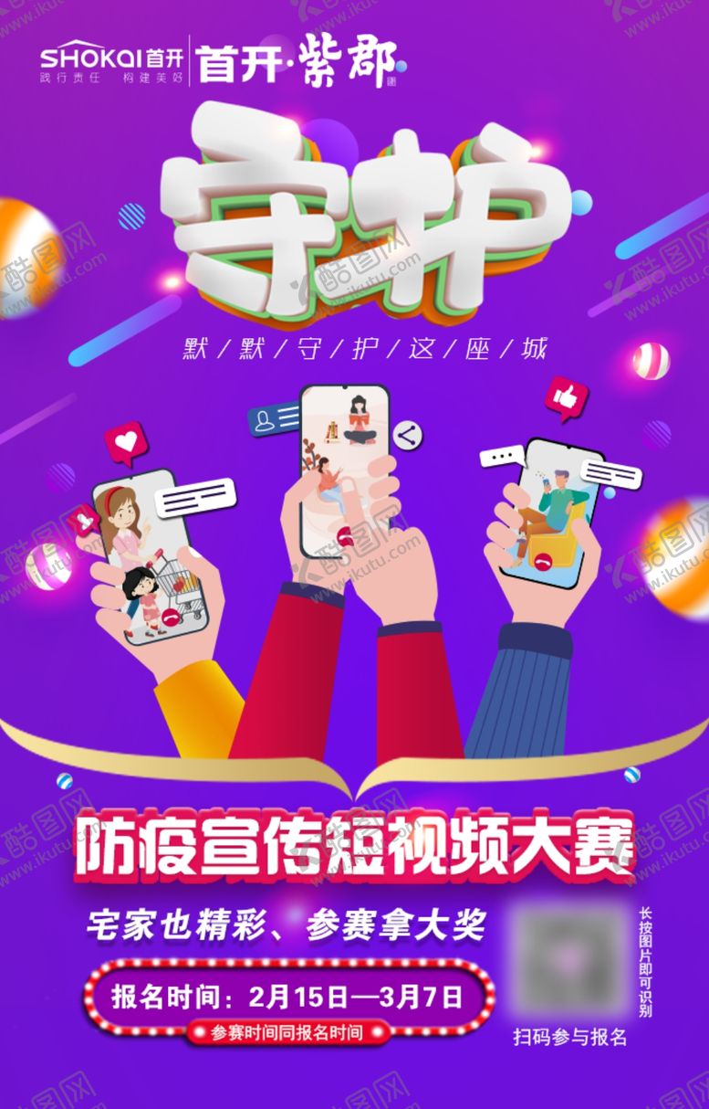 编号：70456307140154362442【酷图网】源文件下载-短视频大赛