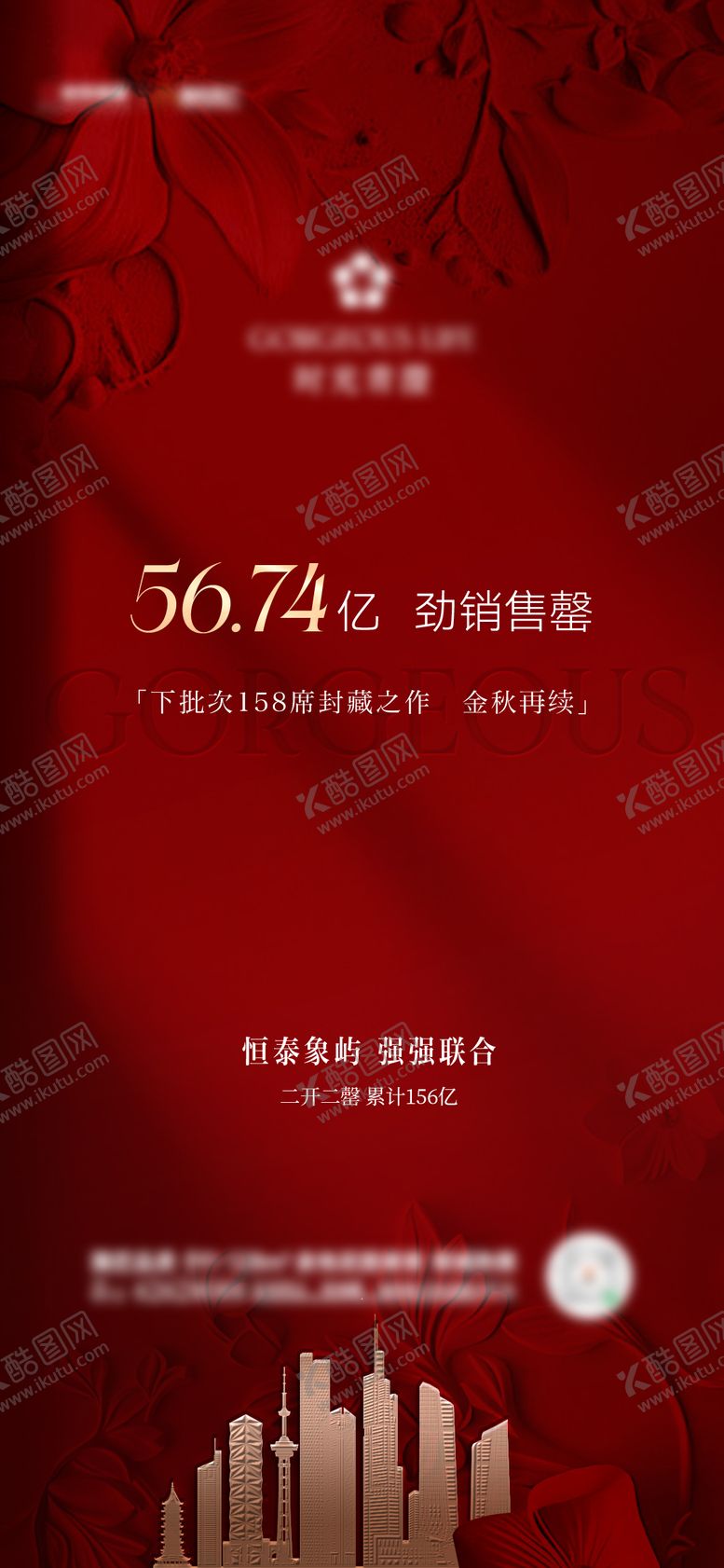 编号：76540509140400412491【酷图网】源文件下载-地产劲销售罄海报