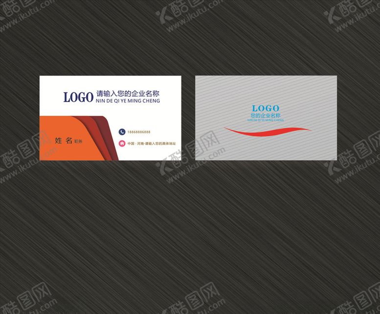 编号：58551910042154265146【酷图网】源文件下载-名片模版