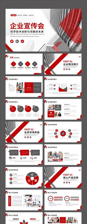 商务风企业文化宣传介绍PPT