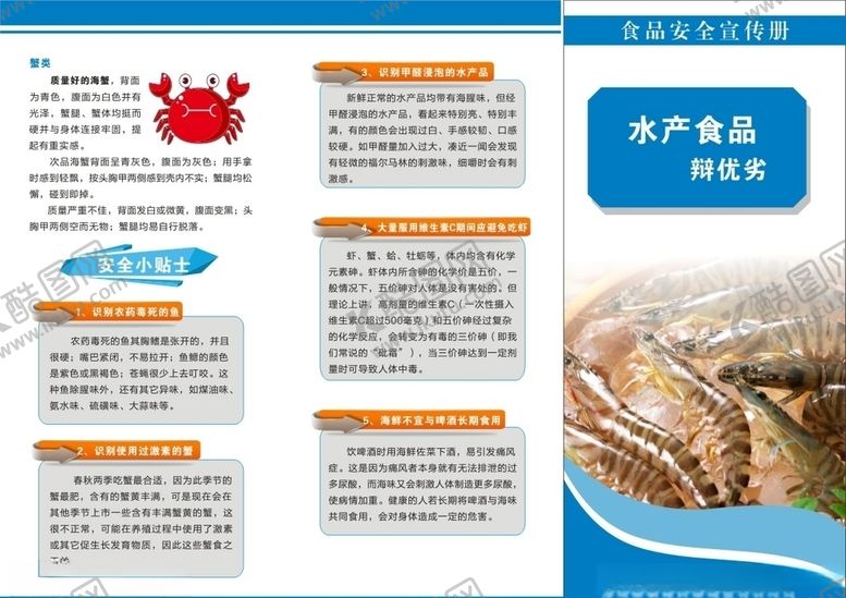 编号：83121406250938146406【酷图网】源文件下载-水产食品三折页