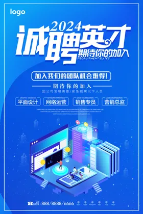 招聘海报背景互联网英才