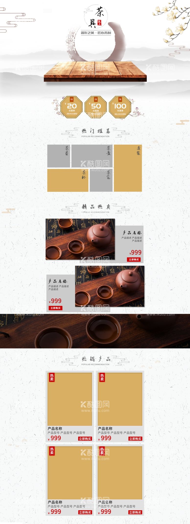 编号：62697401200715385465【酷图网】源文件下载-茶具电商PC端首页