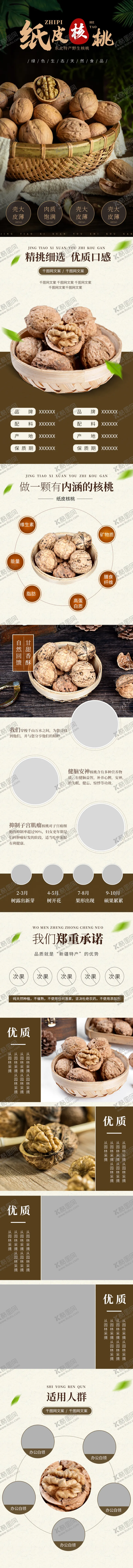 编号：13034902180558412304【酷图网】源文件下载-核桃