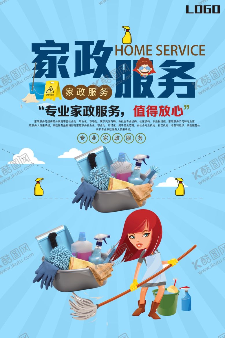 编号：48985009220929083665【酷图网】源文件下载-家政服务