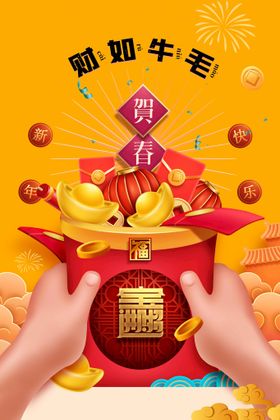 恭贺新年