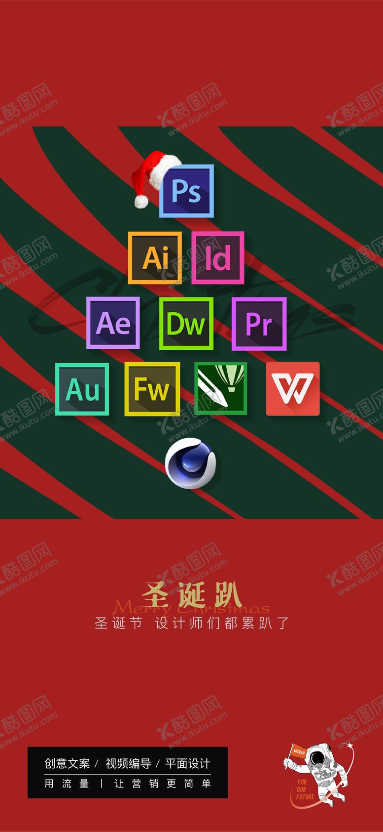 编号：46447004150635341369【酷图网】源文件下载-圣诞创意设计海报