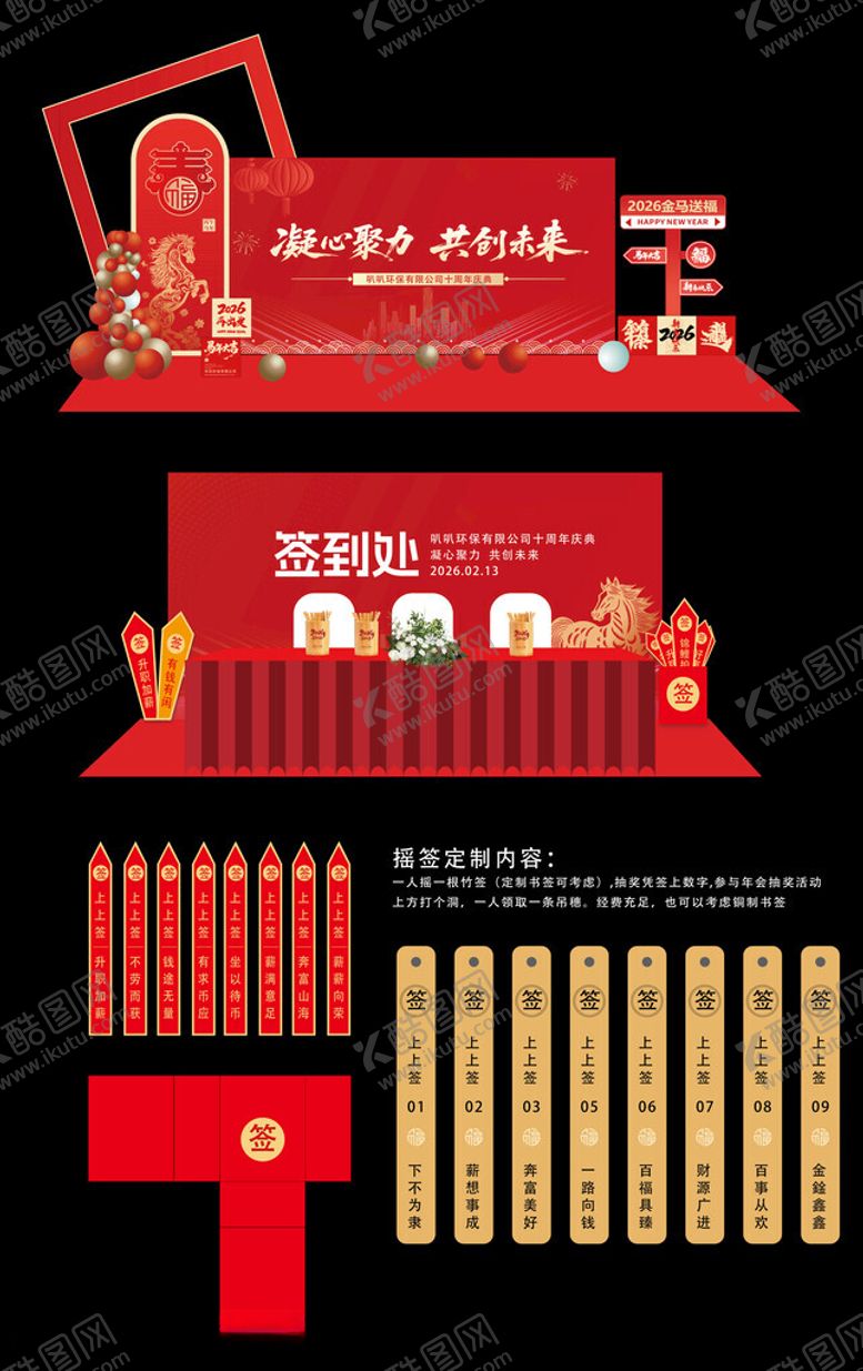 编号：50980811151502568021【酷图网】源文件下载-2026马年新春美陈装饰