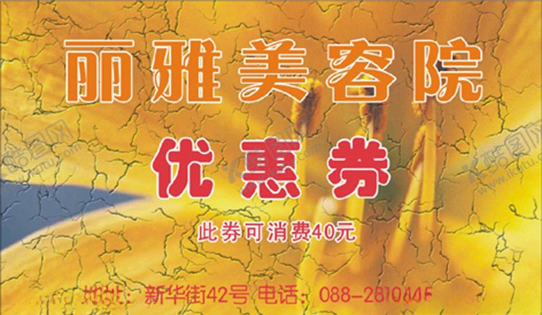 编号：37746410061354488627【酷图网】源文件下载-美容名片