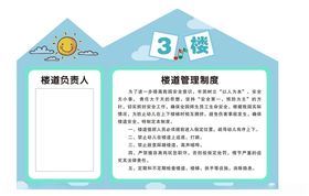楼道负责人