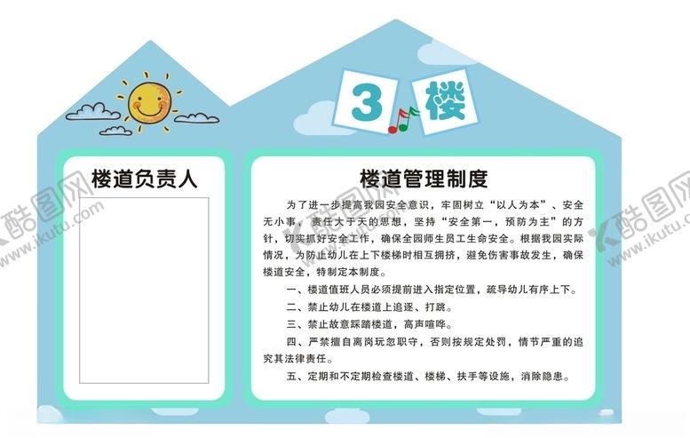 编号：41208605080010555594【酷图网】源文件下载-楼道负责人