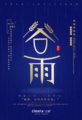 谷雨二十四传统国家