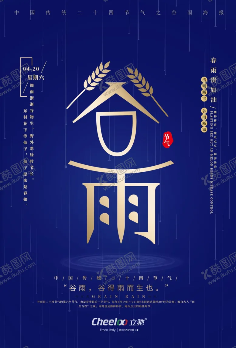 编号：87864005010440097884【酷图网】源文件下载-谷雨