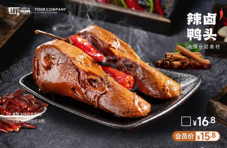 编号：23783604161640063582【酷图网】源文件下载-辣卤鸭头