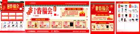 春福会海报