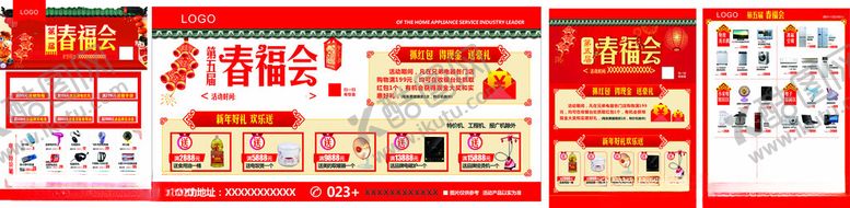 编号：49136304051504518416【酷图网】源文件下载-春福会海报