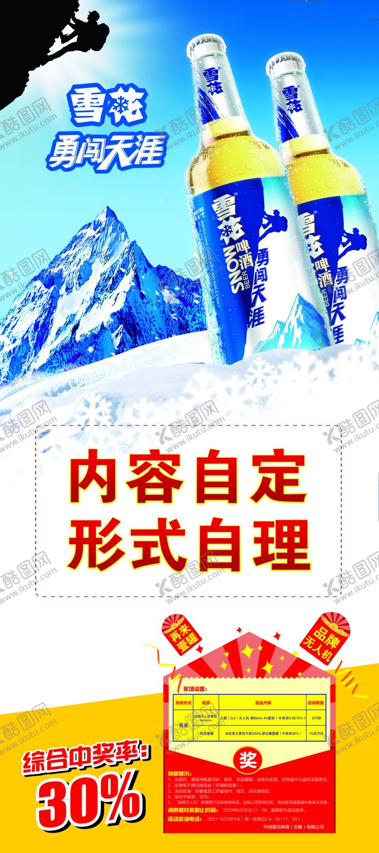 编号：41401709271257141046【酷图网】源文件下载-雪花啤酒展架