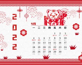 虎年台历