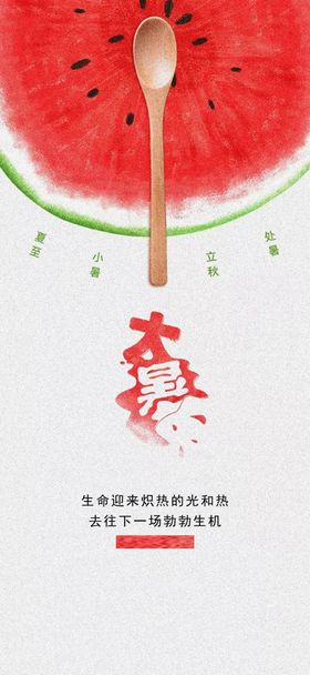 节气海报地产大理石二十四创意