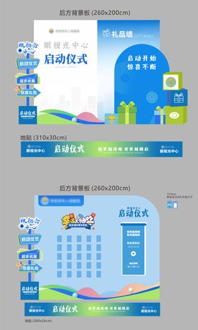 眼科启动仪式礼品墙美陈